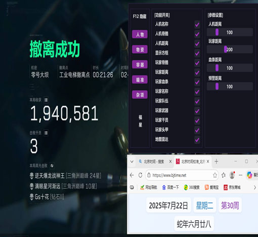 三角洲手游辅助软件效果